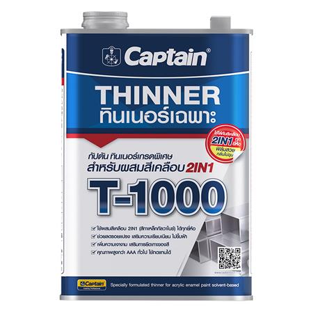 ทินเนอร์เฉพาะ CAPTAIN PREMIUM THINNER 2IN1 T1000 1/4 แกลลอน_1