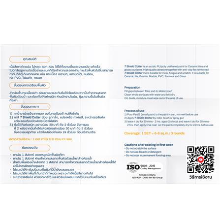 สีทากระเบื้อง สำหรับงานพื้นและผนัง ชนิดกึ่งเงา 7 SHIELD COTTER 703 สีครีม 1 กิโลกรัม_6