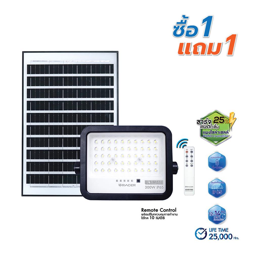 สปอตไลท์ SOLAR RACER ULTIMATE 300 วัตต์ DAYLIGHT สีดำ (1 แถม 1)