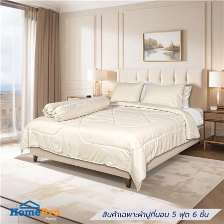 ชุดผ้าปูที่นอน 5 ฟุต (ชุด 6 ชิ้น) HOME LIVING STYLE MANDELA สี BEIGE_0