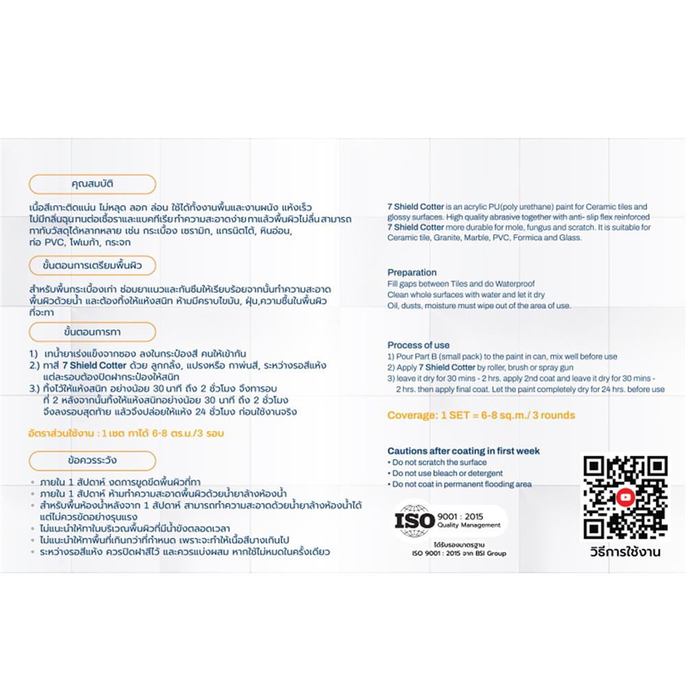 สีทากระเบื้อง สำหรับงานพื้นและผนัง ชนิดกึ่งเงา 7 SHIELD COTTER 709 สีเขียว 1 กิโลกรัม
