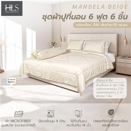 ชุดผ้าปูที่นอน 6 ฟุต (ชุด 6 ชิ้น) HOME LIVING STYLE MANDELA สี BEIGE_6