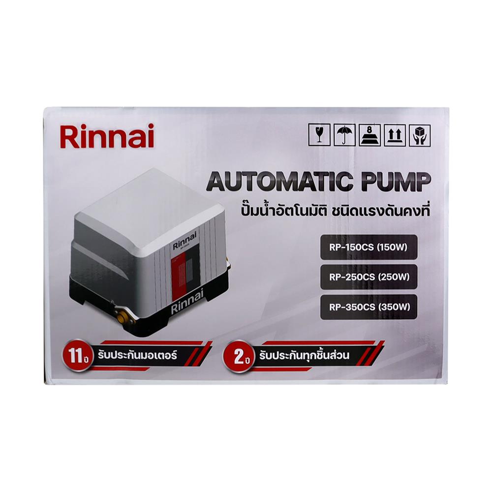 ปั๊มอัตโนมัติ RINNAI RP-150CS 150 วัตต์