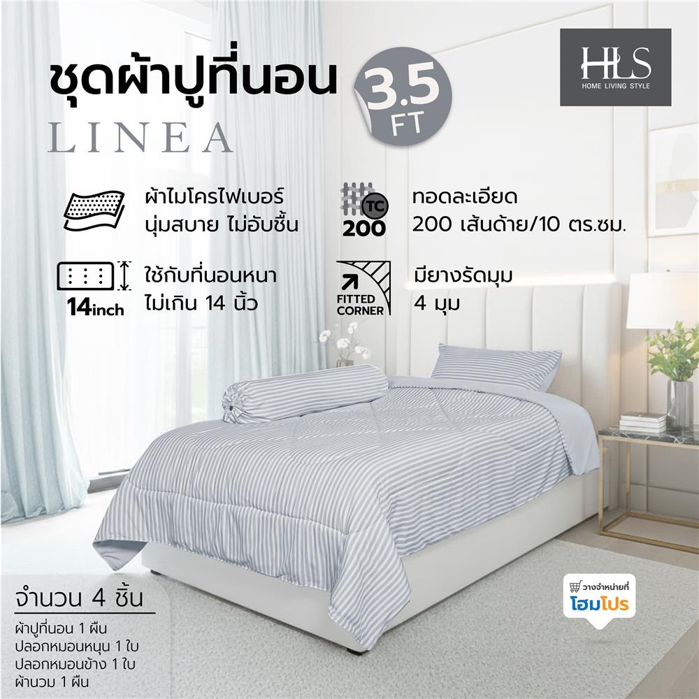 ชุดผ้าปูที่นอน 3.5 ฟุต (ชุด 4 ชิ้น) HOME LIVING STYLE LINEA สี GREY