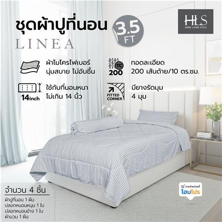 ชุดผ้าปูที่นอน 3.5 ฟุต (ชุด 4 ชิ้น) HOME LIVING STYLE LINEA สี GREY_5