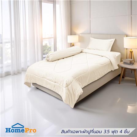 ชุดผ้าปูที่นอน 3.5 ฟุต (ชุด 4 ชิ้น) HOME LIVING STYLE MANDELA สี BEIGE_1