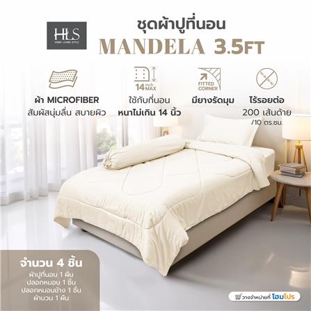 ชุดผ้าปูที่นอน 3.5 ฟุต (ชุด 4 ชิ้น) HOME LIVING STYLE MANDELA สี BEIGE_6