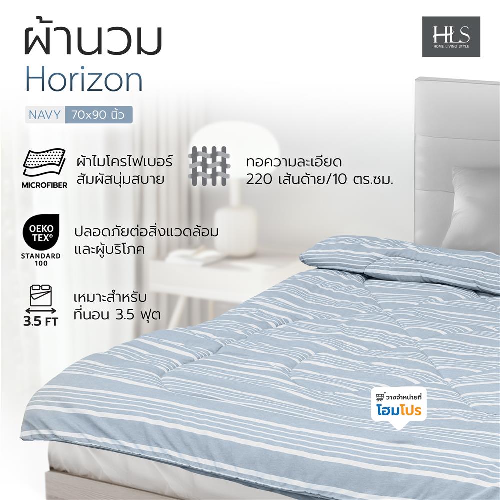 ผ้านวม HOME LIVING STYLE HORIZON 70x90 นิ้ว สี NAVY