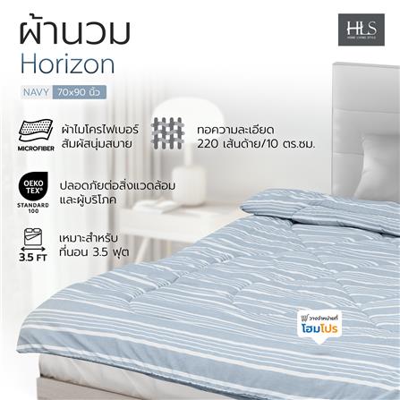 ผ้านวม HOME LIVING STYLE HORIZON 70x90 นิ้ว สี NAVY_5