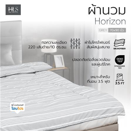 ผ้านวม HOME LIVING STYLE HORIZON 70x90 นิ้ว สี GREY_4
