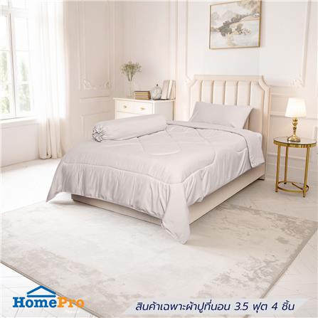 ชุดผ้าปูที่นอน 3.5 ฟุต (ชุด 4 ชิ้น) HOME LIVING STYLE SERENO สี KHAKI_0