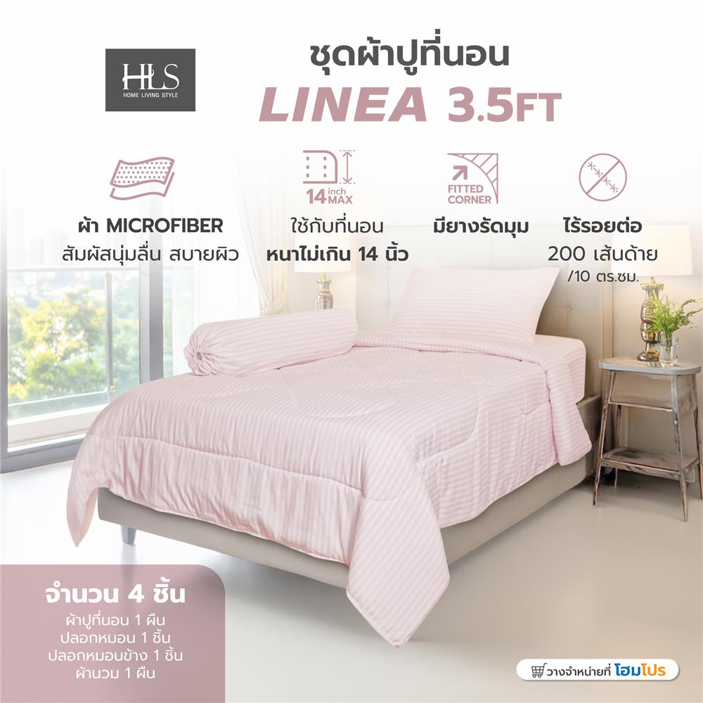 ชุดผ้าปูที่นอน 3.5 ฟุต (ชุด 4 ชิ้น) HOME LIVING STYLE LINEA สี PINK