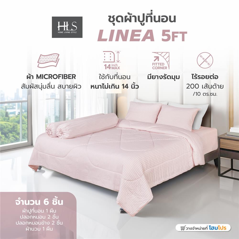 ชุดผ้าปูที่นอน 5 ฟุต (ชุด 6 ชิ้น) HOME LIVING STYLE LINEA สี PINK