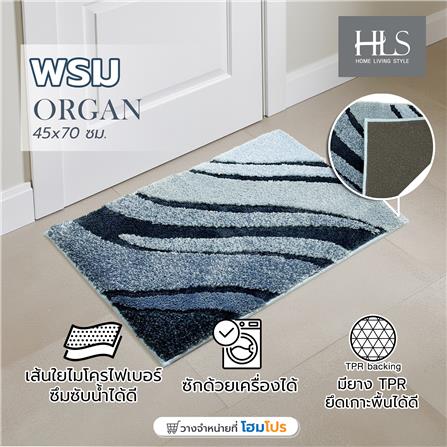 พรม HOME LIVING STYLE ORGAN 45X70 ซม. สีน้ำเงิน_7
