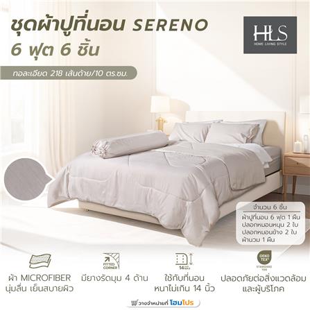 ชุดผ้าปูที่นอน 6 ฟุต (ชุด 6 ชิ้น) HOME LIVING STYLE SERENO สี KHAKI_6