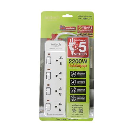 รางปลั๊กไฟ 4 ช่อง 4 สวิตช์ ANITECH H2145-WH 5 ม. สีขาว_4