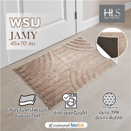 พรม HOME LIVING STYLE JAMY 45X70 ซม. สีน้ำตาล_7