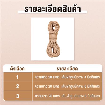 เชือกลับเล็บแมว PETUS หนา 4 มม.ยาว 20 เมตร_5