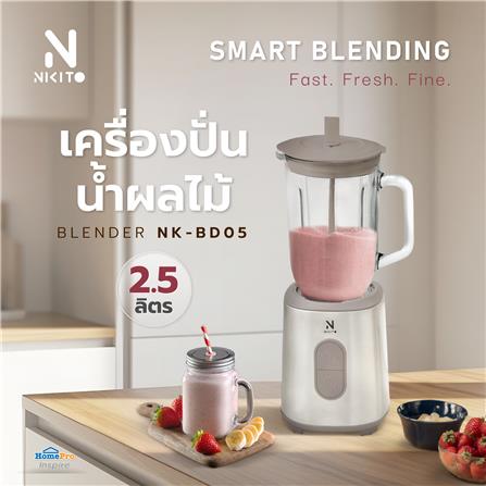 เครื่องปั่นน้ำผลไม้ NIKITO NK-BD05 2.5 ลิตร สีเทา_4
