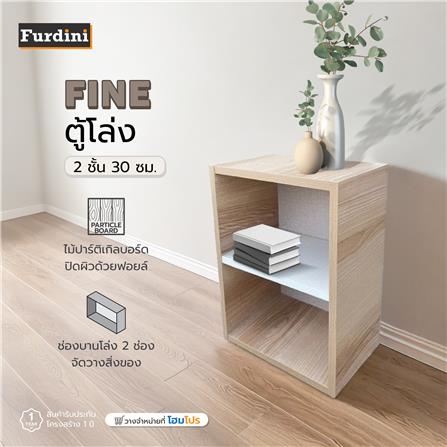 ตู้โล่ง 2 ชั้น FURDINI FINE 30 ซม. ลายไม้/ขาวผ้า/ครีมผ้า_8