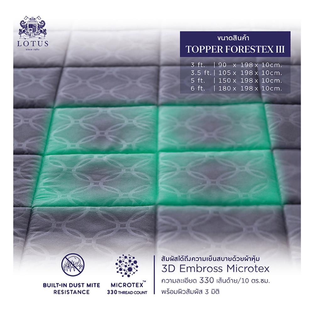 แผ่นรองนอน 5 ฟุต LOTUS FORESTEX III สี LIGHT GRAY