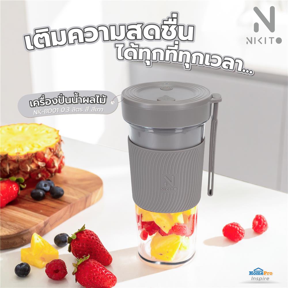 เครื่องปั่นน้ำผลไม้ NIKITO NK-BD01 0.3 ลิตร สีเทา