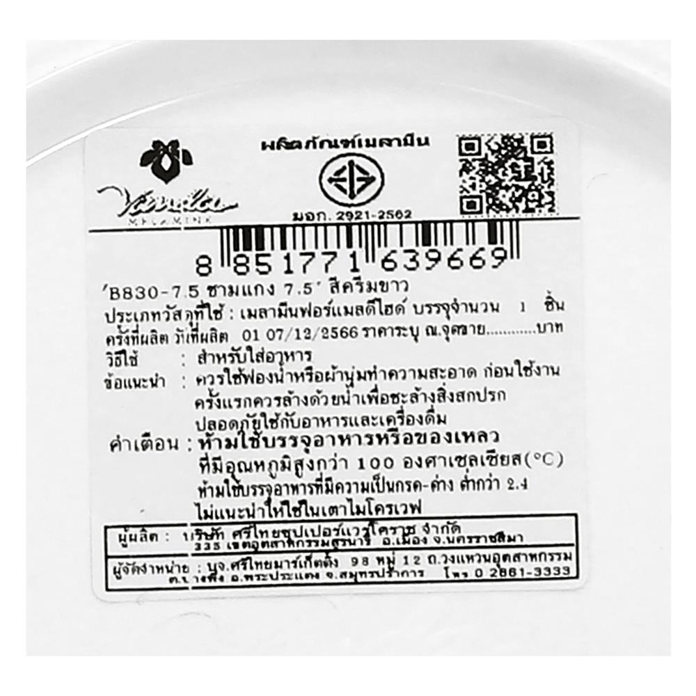 ชามซุปเมลามีน 7.5 นิ้ว VANDA CLASSIC สีครีมขาว