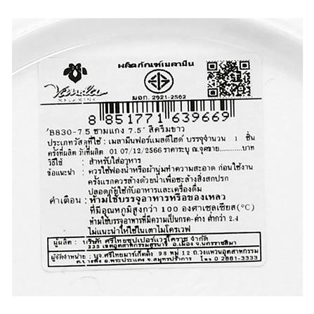 ชามซุปเมลามีน 7.5 นิ้ว VANDA CLASSIC สีครีมขาว_4