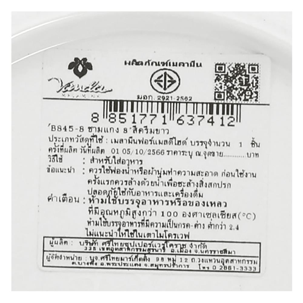 ชามซุปเมลามีน 8 นิ้ว VANDA CLASSIC สีครีมขาว