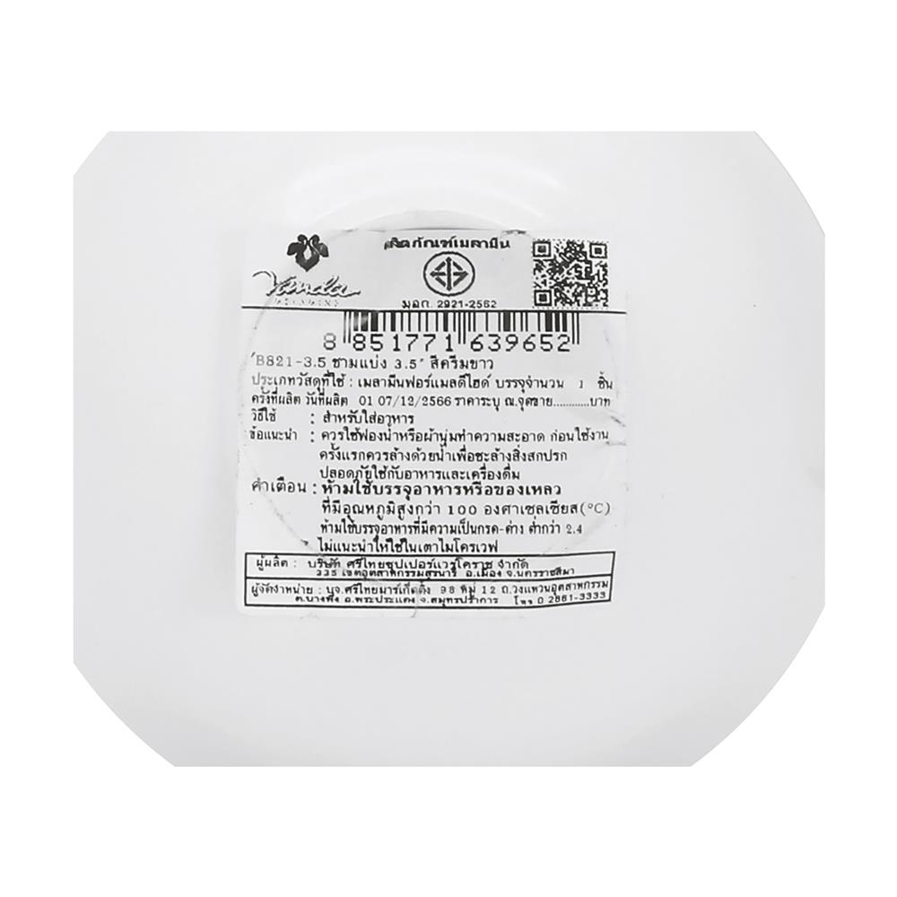 ชามแบ่งเมลามีน 3.5 นิ้ว VANDA CLASSIC สีครีมขาว