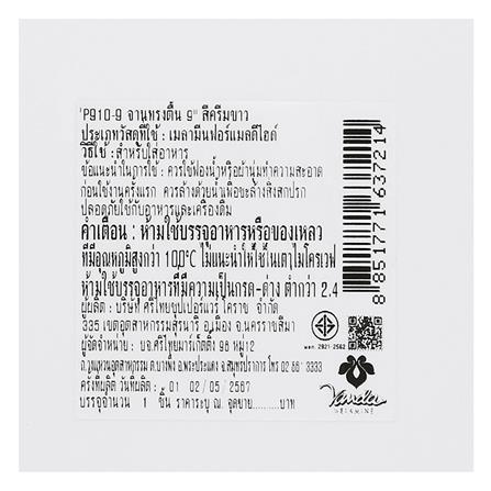 จานเมลามีนตื้น 9 นิ้ว VANDA สีครีมขาว_4