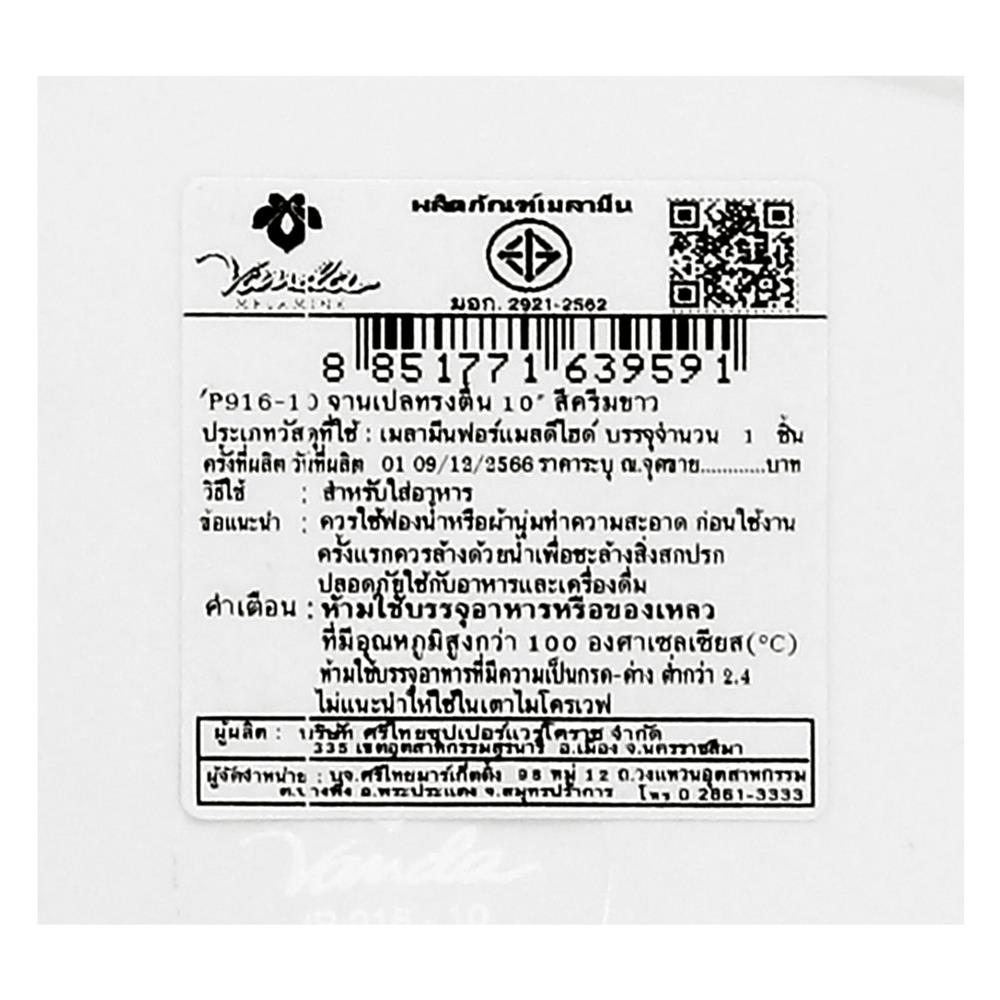 จานเปลเมลามีน 10 นิ้ว VANDA สีครีมขาว