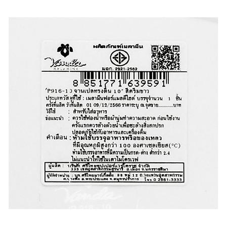 จานเปลเมลามีน 10 นิ้ว VANDA สีครีมขาว_4