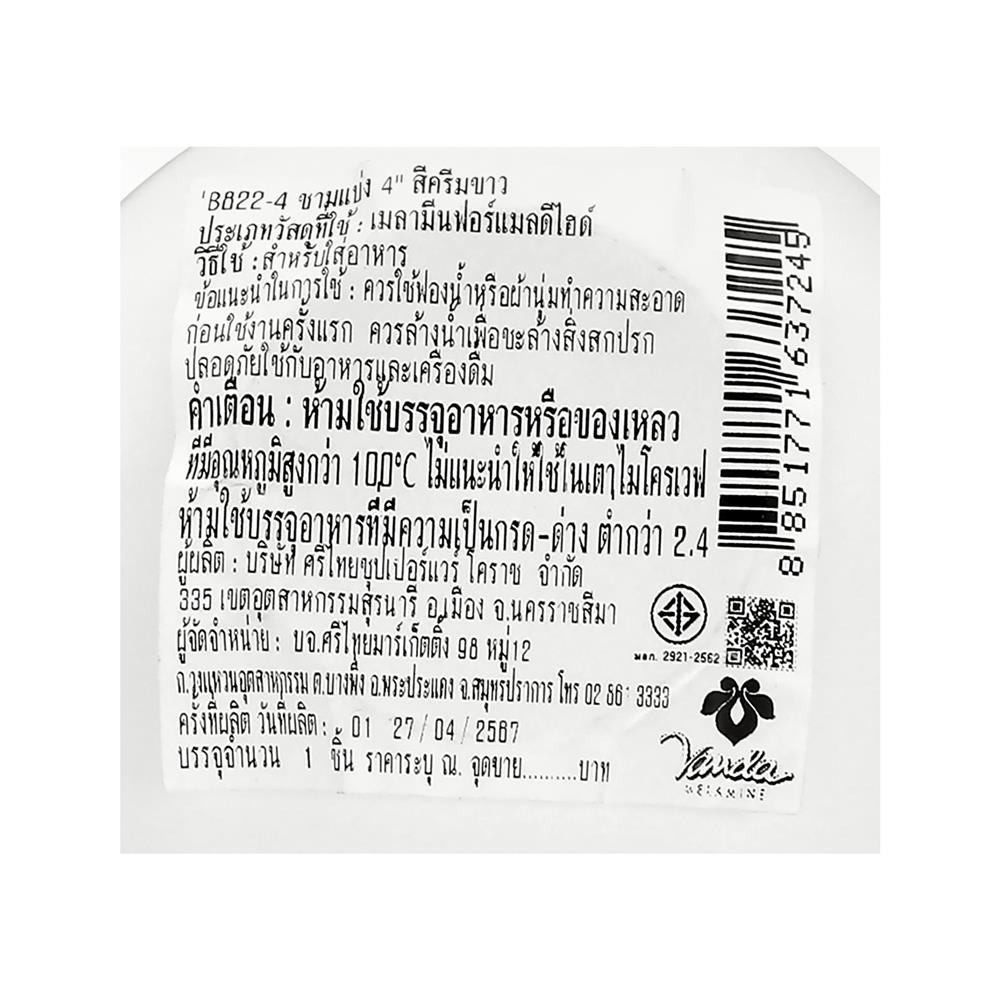 ชามแบ่งเมลามีน 4 นิ้ว VANDA CLASSIC สีครีมขาว