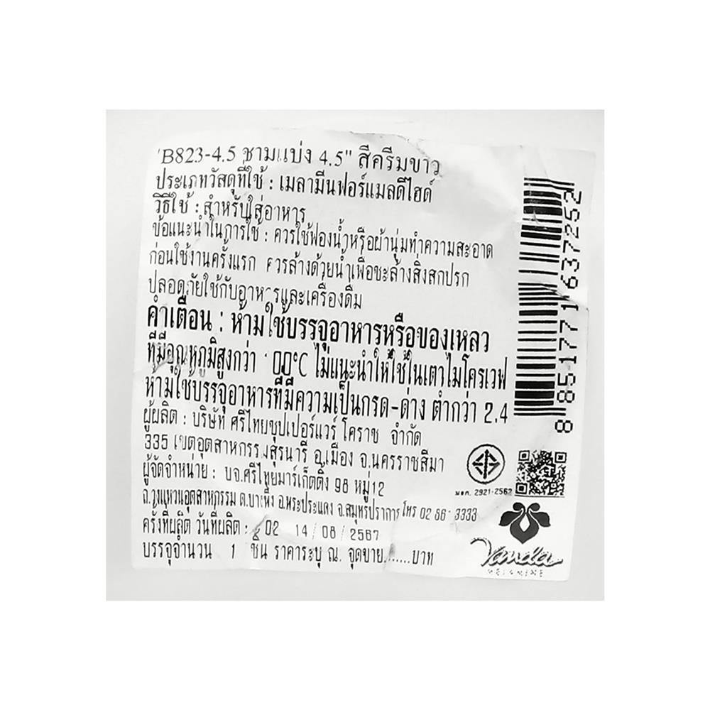 ชามแบ่งเมลามีน 4.5 นิ้ว VANDA CLASSIC สีครีมขาว