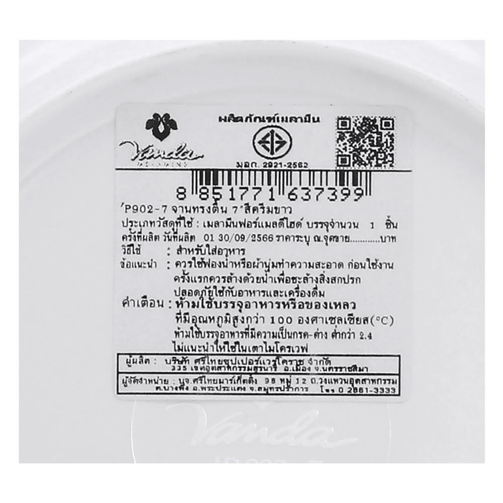 จานเมลามีนตื้น 7 นิ้ว VANDA สีครีมขาว
