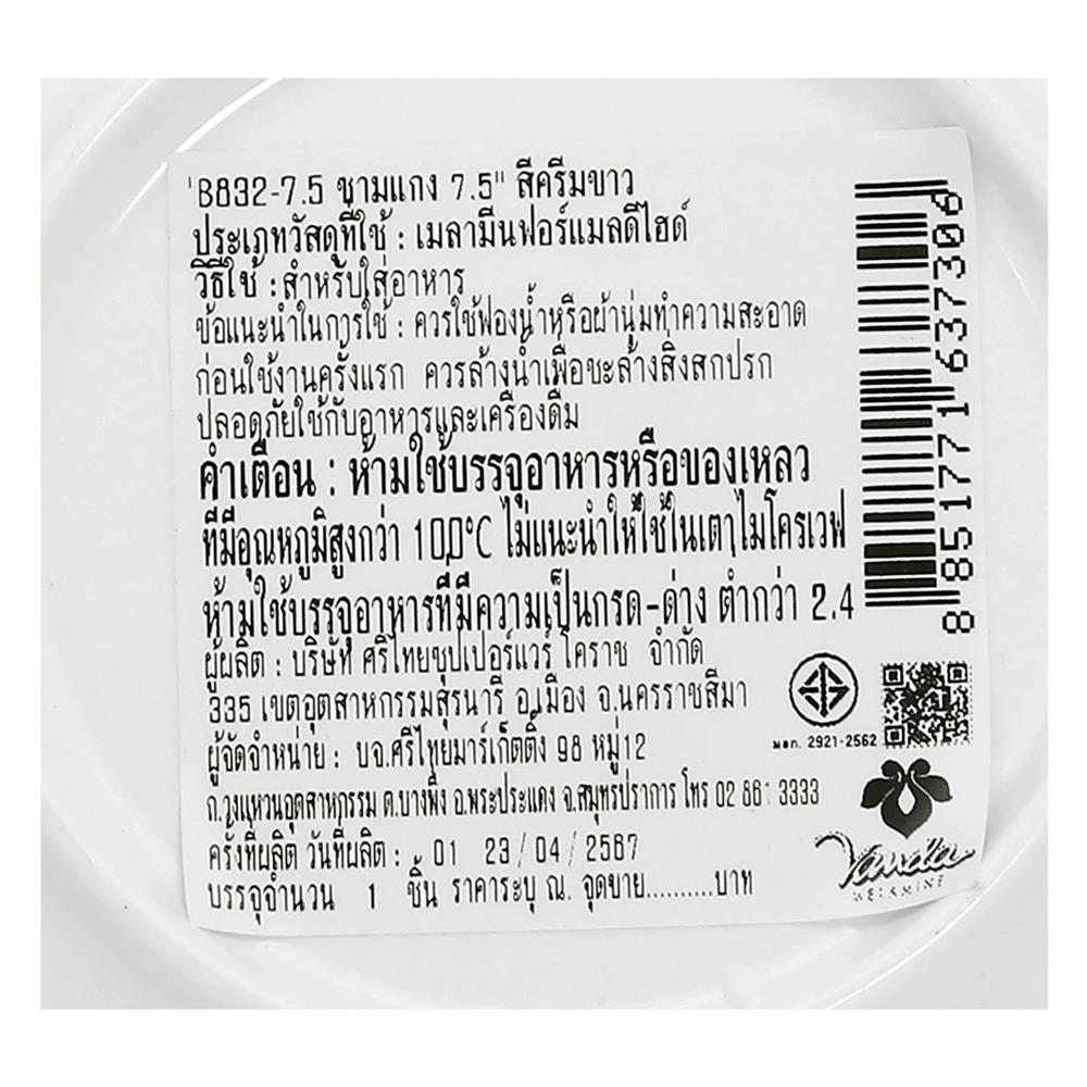 ชามซุปทรงสูงเมลามีน 7.5 นิ้ว VANDA CLASSIC สีครีมขาว