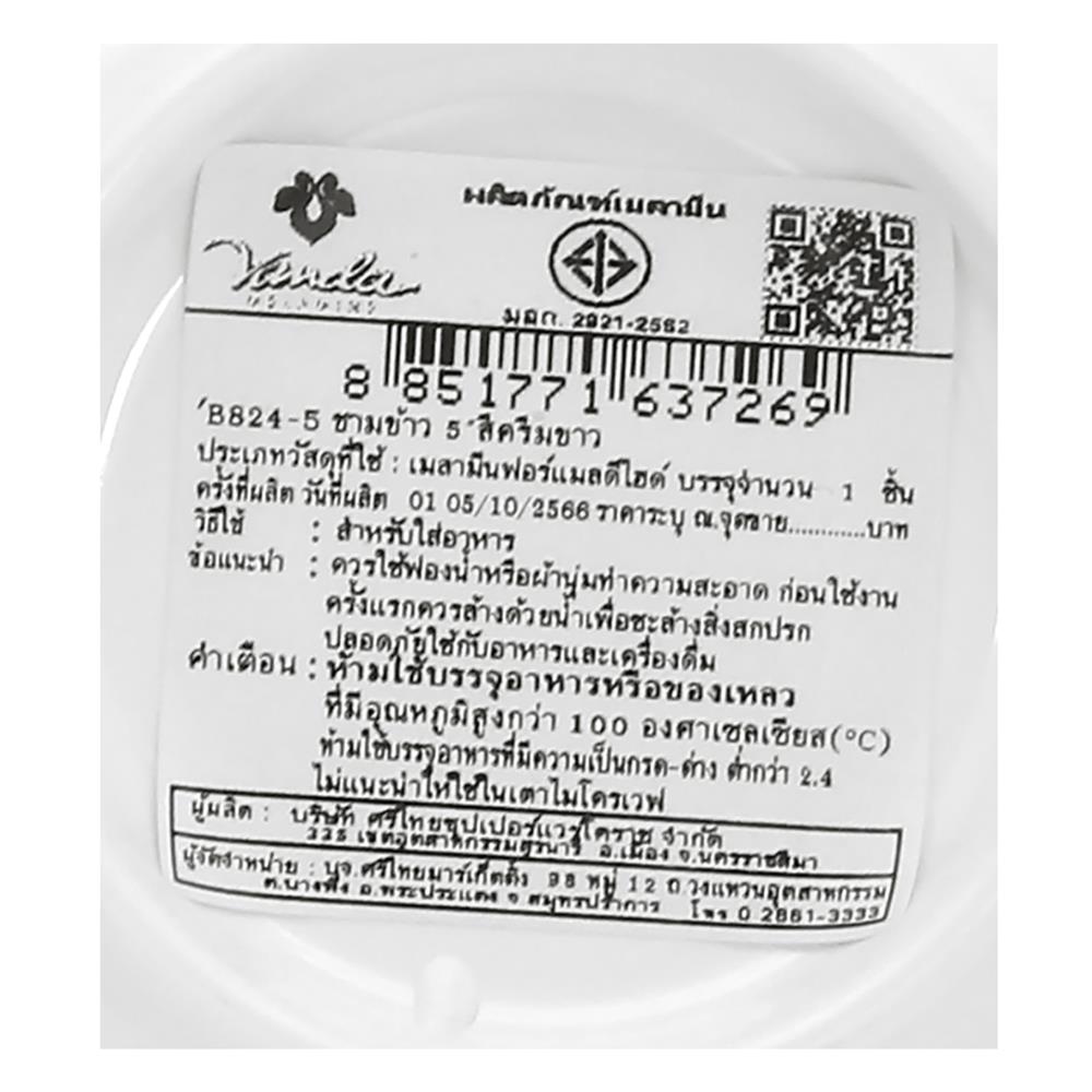 ชามข้าวเมลามีน 5 นิ้ว VANDA CLASSIC สีครีมขาว