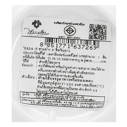 ชามข้าวเมลามีน 5 นิ้ว VANDA CLASSIC สีครีมขาว_4