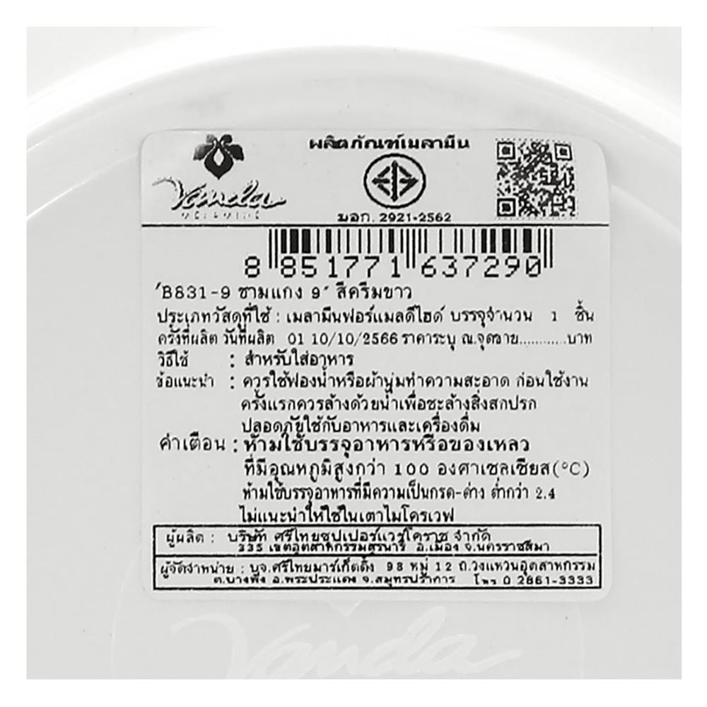 ชามซุปเมลามีน 9 นิ้ว VANDA CLASSIC สีครีมขาว