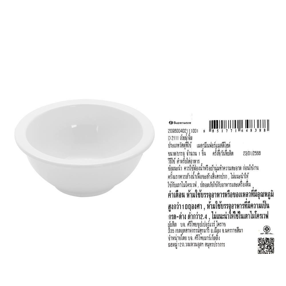 ถ้วยน้ำจิ้มเมลามีน 2.75 นิ้ว SUPERWARE สีขาว