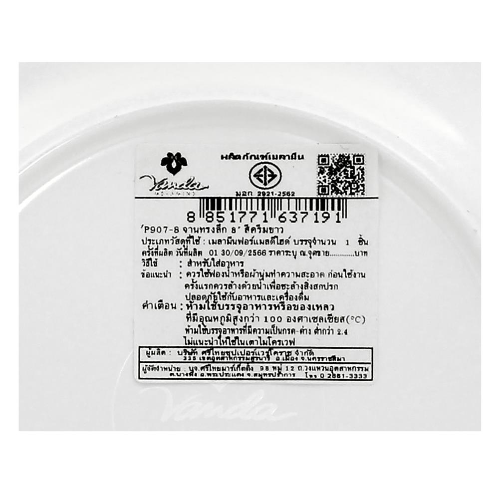 จานเมลามีนลึก 8 นิ้ว VANDA สีครีมขาว