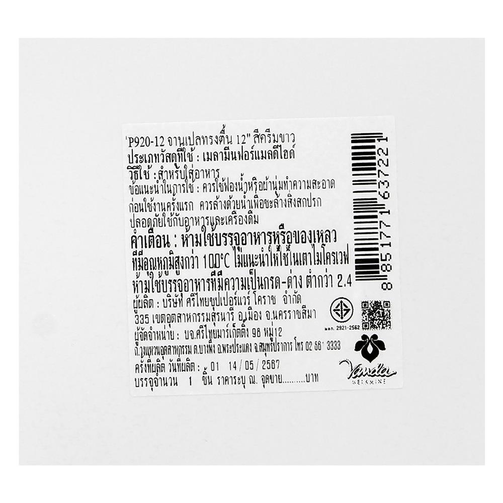 จานเปลเมลามีน 12 นิ้ว VANDA สีครีมขาว