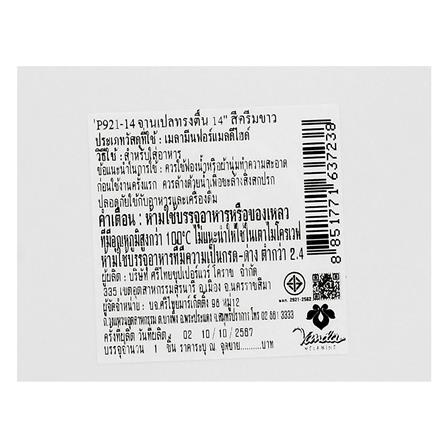 จานเปลเมลามีน 14 นิ้ว VANDA สีครีมขาว_4