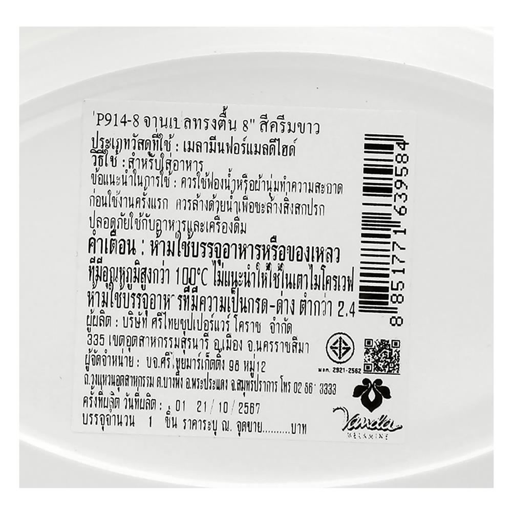 จานเปลเมลามีน 8 นิ้ว VANDA สีครีมขาว