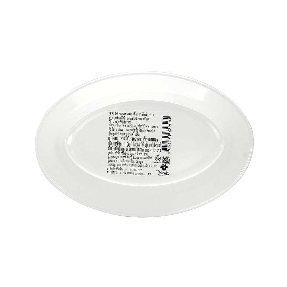 จานเปลเมลามีน 8 นิ้ว VANDA สีครีมขาว