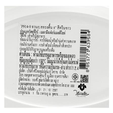 จานเปลเมลามีน 8 นิ้ว VANDA สีครีมขาว_4