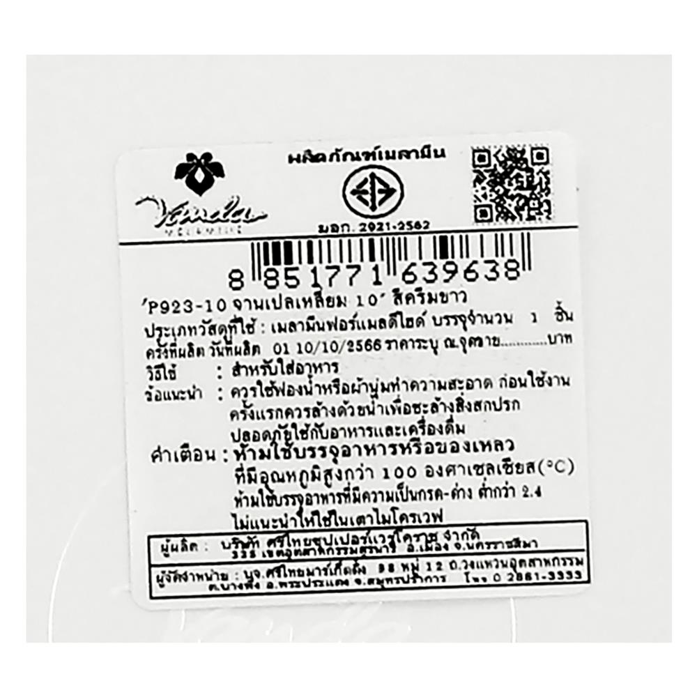 จานเปลเมลามีนเหลี่ยม 10 นิ้ว VANDA สีครีมขาว