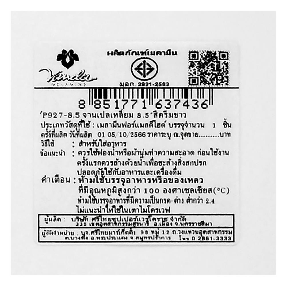 จานเปลเมลามีนเหลี่ยม 8.5 นิ้ว VANDA สีครีมขาว