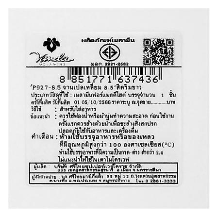 จานเปลเมลามีนเหลี่ยม 8.5 นิ้ว VANDA สีครีมขาว_4